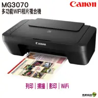 在飛比找蝦皮商城優惠-Canon MG3070 Wi-Fi 多功能wifi相片複合