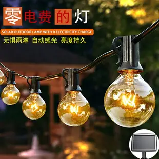 太陽能庭院led球泡燈 戶外燈串防水室外花園裝飾暖光歐式插電燈泡