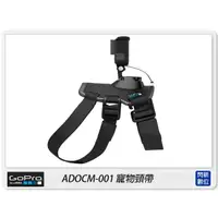 在飛比找蝦皮購物優惠-☆閃新☆GOPRO ADOGM-001 寵物頸帶(ADOGM