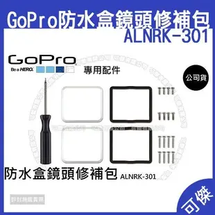 可傑 GoPro 防水盒鏡頭修補包 ALNRK-301 原廠配件 公司貨 HERO3 使用