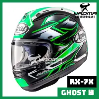 在飛比找蝦皮購物優惠-【預訂】Arai 安全帽 RX-7X GHOST GREEN