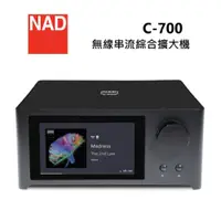 在飛比找PChome24h購物優惠-NAD 英國 C700 無線串流 綜合擴大機