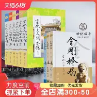 在飛比找Yahoo!奇摩拍賣優惠-特價！金剛棒喝+宣化上人開示錄 宣化上人精品合集 共9冊 宗