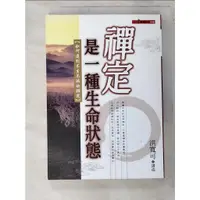 在飛比找蝦皮購物優惠-禪定是一種生命狀態_洪寬可【T2／宗教_HNP】書寶二手書