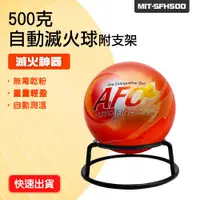 在飛比找PChome24h購物優惠-130-SFH500 500克自動滅火球+支架