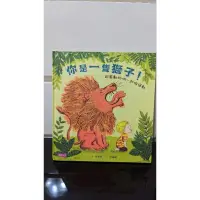 在飛比找蝦皮購物優惠-二手 親子天下 你是一隻獅子