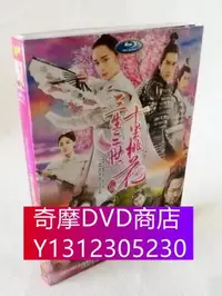 在飛比找Yahoo!奇摩拍賣優惠-DVD專賣 三生三世十里桃花（楊冪 趙又廷）6D9　國粵雙語