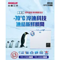 在飛比找蝦皮購物優惠-超低溫冷凍櫃 -50℃-70℃ 100公升 SANLUX 台