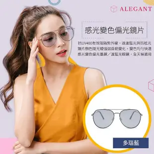 【ALEGANT】風格美學感光變色夜視防眩光飛官款寶麗來偏光太陽眼鏡(UV400墨鏡/智能偏光/變色眼鏡)