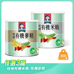 【QUAKER 桂格】有機米麥精系列300gx3罐(有機米精/有機麥精)