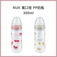 在飛比找蝦皮購物優惠-⚘NUK 寬口徑 PP奶瓶