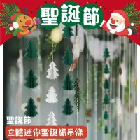 在飛比找松果購物優惠-[台灣現貨] 聖誕樹紙彩帶拉花 聖誕節 聖誕節裝飾 聖誕節佈