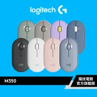 在飛比找蝦皮商城優惠-Logitech 羅技 M350 鵝卵石無線滑鼠