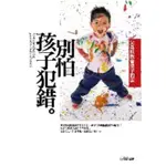 親子書籍📚別怕孩子犯錯，父母該教會孩子的事