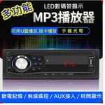 新款無碟機音響 車用音響 多功能 USB MP3播放器 插卡 音源 充電 FM 時間