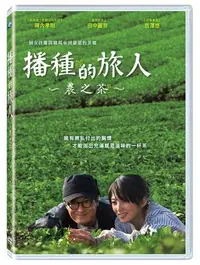 在飛比找Yahoo!奇摩拍賣優惠-全新日影《播種的旅人 農之茶》DVD 陣內孝則 田中麗奈 吉