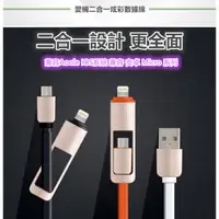 在飛比找蝦皮購物優惠-USB手機數據線 二合一充電線蘋果安卓 充電線 傳輸線 二合