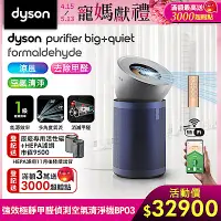 在飛比找Yahoo奇摩購物中心優惠-【新品上市】Dyson 戴森 Purifier 強效極靜甲醛