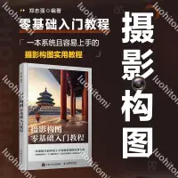 在飛比找蝦皮購物優惠-5本套 攝影構圖零基礎入門教程拍攝技巧教程單反手機數碼短視頻