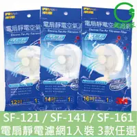 在飛比找蝦皮購物優惠-3M 淨呼吸 電扇靜電空氣濾網1入裝 12吋 14吋 16吋