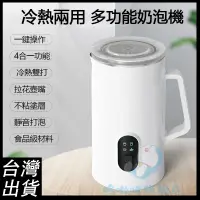 在飛比找蝦皮商城精選優惠-免運 台灣24H出貨 奶泡機 多功能奶泡機 奶泡機電動奶泡器