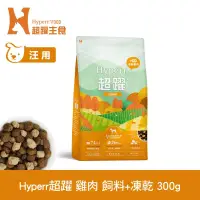 在飛比找博客來優惠-Hyperr超躍 即期品 單一雞肉300g 狗狗 無穀飼料+