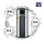 《金來買生活館》鴻茂 熱泵熱水器 170L 不鏽鋼 熱泵熱水爐 HMT-010200