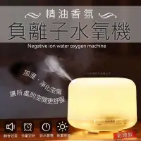 在飛比找樂天市場購物網優惠-精油香氛負離子水氧機