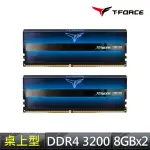 【TEAM 十銓】T-FORCE XTREEM ARGB DDR4-3200 16GBˍ8GX2 CL16 桌上型超頻記憶體