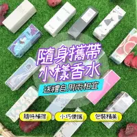 在飛比找樂天市場購物網優惠-JEAN MISS小城伊香 香水 小瓶 小樣香水 隨身香水 