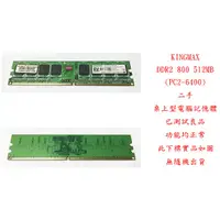 在飛比找蝦皮購物優惠-b0560●勝創 KINGMAX DDR2 800 512M