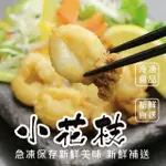 【三頓飯】鮮凍一口小花枝(5包_230G/包)