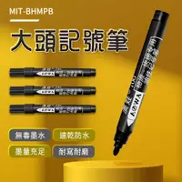 在飛比找有閑購物優惠-黑色簽字筆 粗黑筆 黑筆 記號筆 BHMPB 畫板 黑粗麥克