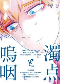 在飛比找買動漫優惠-[Mu’s 同人誌代購] [カナト/サバヒヨ (おだぶつ)]