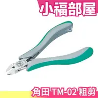 在飛比找樂天市場購物網優惠-日本製 角田 TSUNODA TM-02 模型鉗 工具鉗 粗