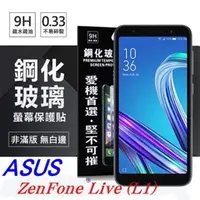 在飛比找PChome24h購物優惠-華碩 ASUS ZenFone Live (L1) (ZA5