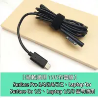 在飛比找蝦皮購物優惠-現貨 Surface 15V 充電線 微軟 pro 3 4 