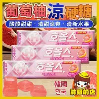 在飛比找蝦皮購物優惠-韓國 HALLS 葡萄柚涼硬糖 葡萄柚硬糖 葡萄柚糖 喉糖 