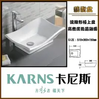 在飛比找momo購物網優惠-【KARNS卡尼斯】流線形藝術檯上盆(不含龍頭及配件)