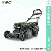 在飛比找蝦皮商城精選優惠-EGO POWER+ 自走式割草機 LN2020E-SP 5