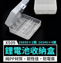 在飛比找Yahoo!奇摩拍賣優惠-【傻瓜批發】(X509)鋰電池收納盒 2節26650 或4節