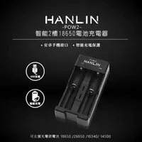 在飛比找PChome商店街優惠-HANLIN-POW2-智能2槽18650電池充電器