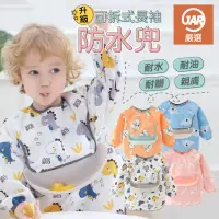 在飛比找momo購物網優惠-【JAR嚴選】兒童長袖可拆式圍兜(兒童圍兜 寶寶圍兜 防水圍