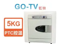 在飛比找Yahoo!奇摩拍賣優惠-[GO-TV] TECO 東元 5KG 乾衣機(QD5566