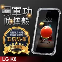 在飛比找松果購物優惠-【原廠正品】LG K8(2018) 美國軍事規範防摔測試-軍