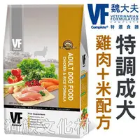 在飛比找PChome商店街優惠-★美國VF魏大夫．特選食譜飼料【成犬雞肉+米 1.5公斤】1