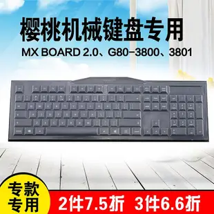Cherry櫻桃G80-3800 3801低鍵帽MX-Board2.0機械鍵盤保護膜防塵罩
