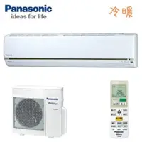 在飛比找QKSHOPPING優惠-Panasonic國際牌 變頻冷暖一對一冷氣空調-LJ系列 