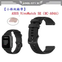 在飛比找蝦皮購物優惠-AC【小格紋錶帶】ASUS VivoWatch SE (HC