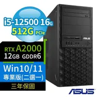 在飛比找PChome24h購物優惠-ASUS華碩W680商用工作站i5/16G/512G SSD